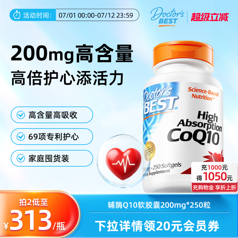 輔酶Q10200mg金達威