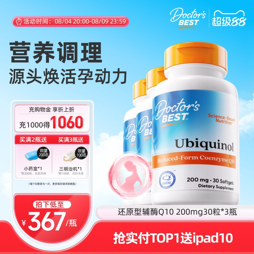 Doctor's Best多特倍斯进口还原型辅酶cq10胶囊 200mg*30粒*3瓶