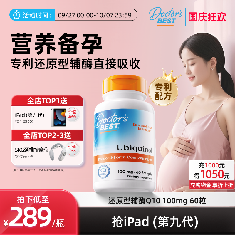 营养备孕辅酶Q10金达威上市公司