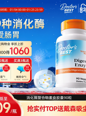 Doctor's Best多特倍斯美国原装进口益生菌消化酶金达威*90粒