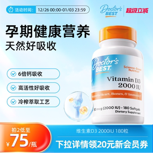 doctorsbest多特倍斯成人活性维生素D3金达威2000IU软胶囊