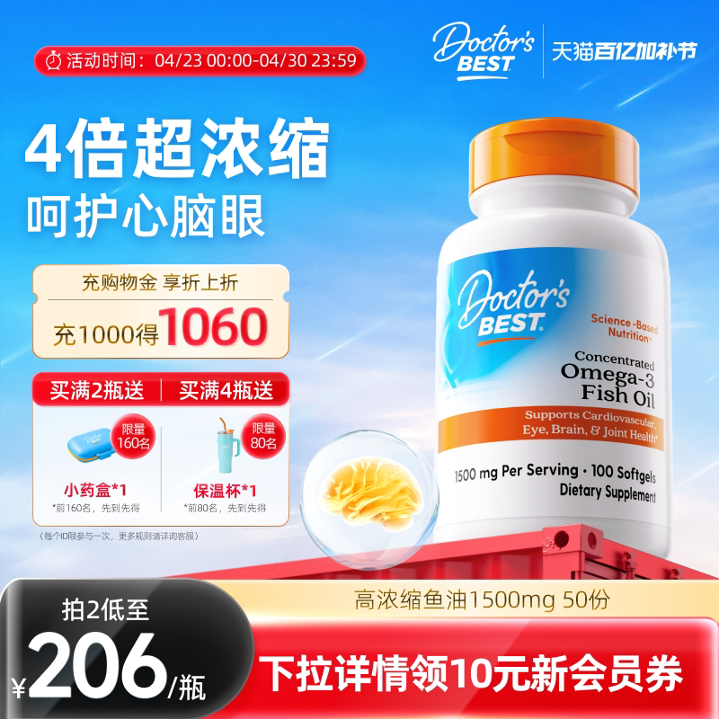 【新品升级】doctorsbest多特倍斯金达威深海鱼油欧米伽omega3