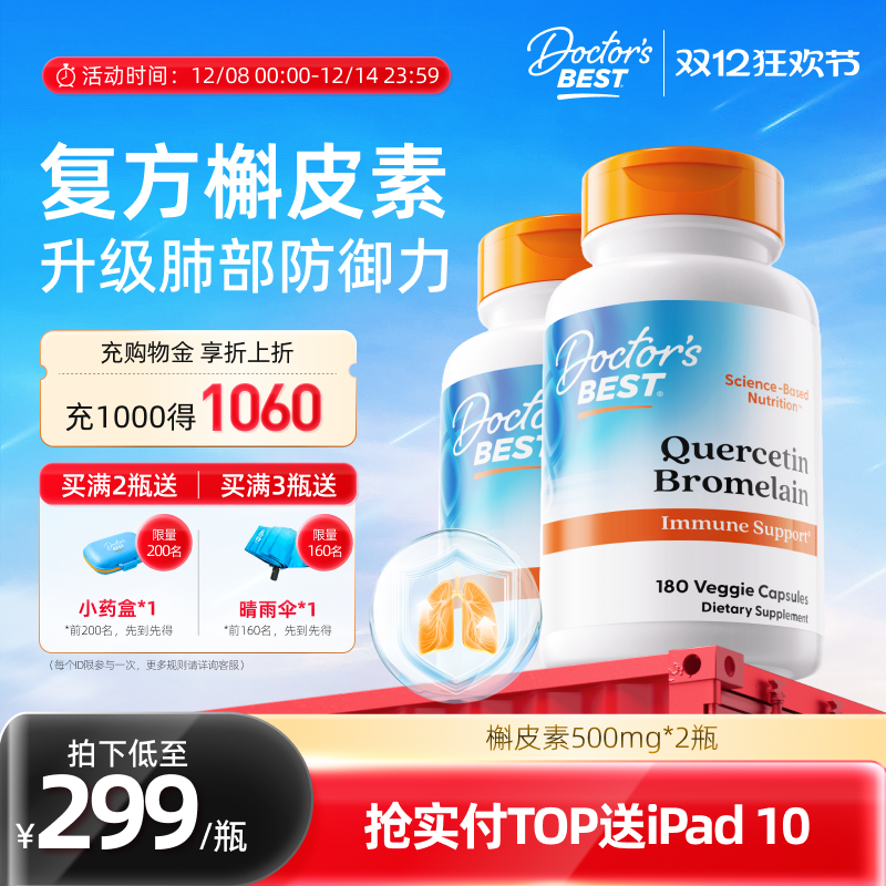 Doctor's Best肺部槲皮素 助畅快深呼吸