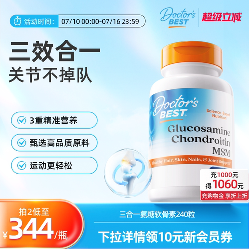 三效合一氨糖软骨素 关节不掉队 走路更有劲