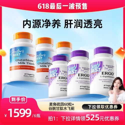 多特倍斯五合一光紫瓶麦角硫因