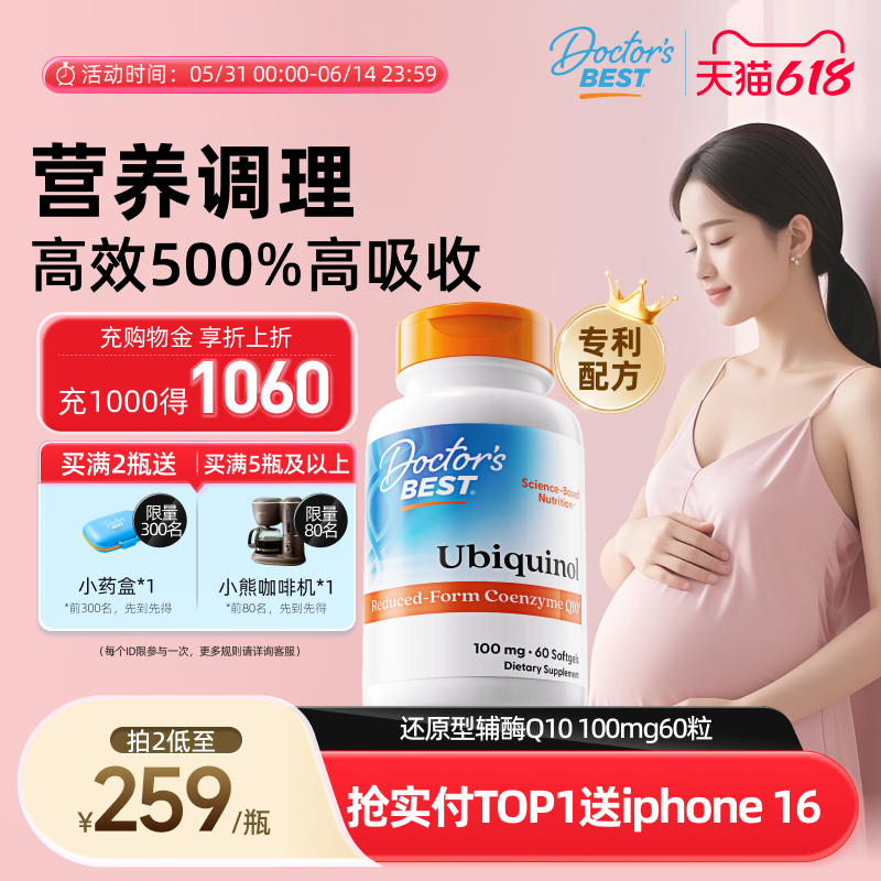 【晁然专享】多特倍斯金达威还原型辅酶q10胶囊-100mg60粒新升级