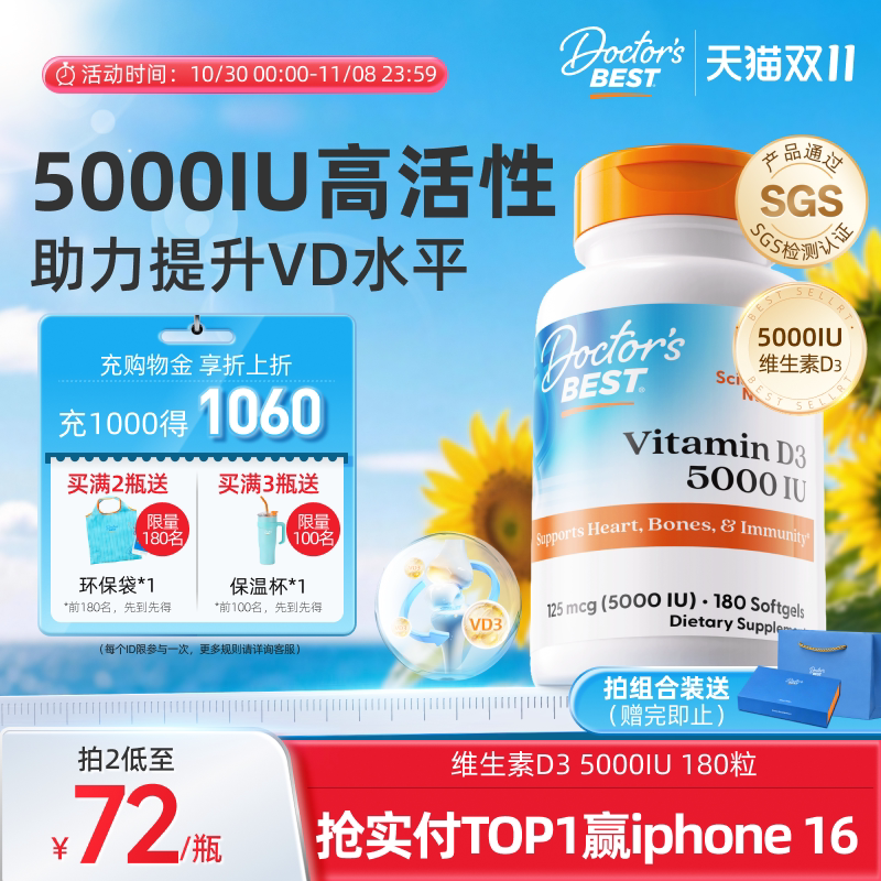 doctorsbest多特倍斯维生素d3补剂成人活性vd胶囊进口5000iu阳光