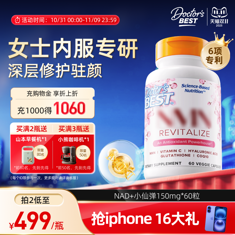 doctorsbest多特倍斯金达威美白丸香港进口女士小仙弹nad+NR