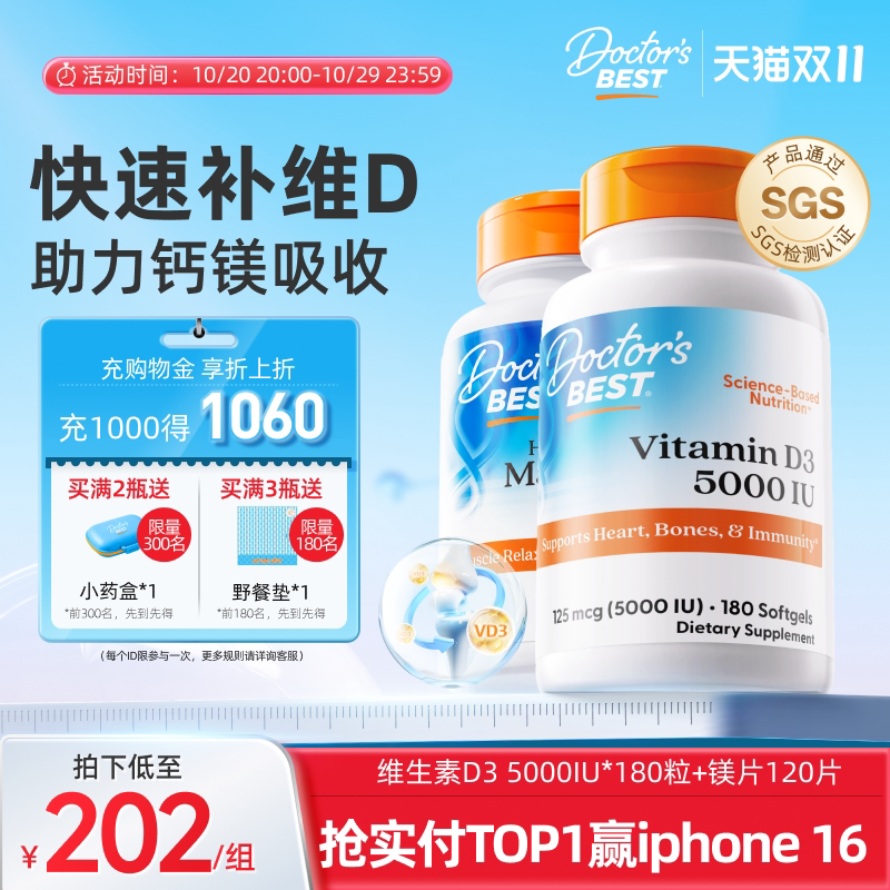 Doctor's Best多特倍斯进口活性维生素d3 5000IU*180粒&镁片120粒