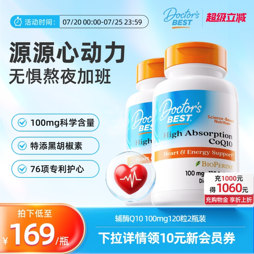 【下单即送礼盒】Doctor'sBest多特倍斯辅酶Q10胶囊100mg120粒2瓶