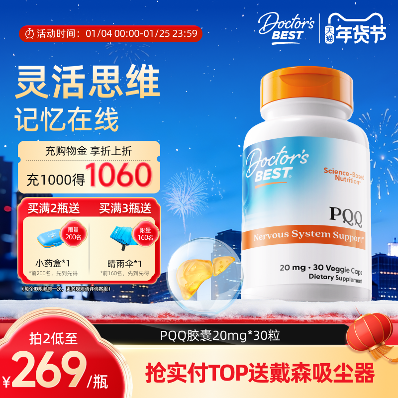 Doctor's Best多特倍斯美国原装进口高品质PQQ线粒体优化剂Amp,保健食品/膳食营养补充食品,PQQ/吡咯喹啉醌,淘宝优惠券,粉丝福利购,淘宝优惠卷