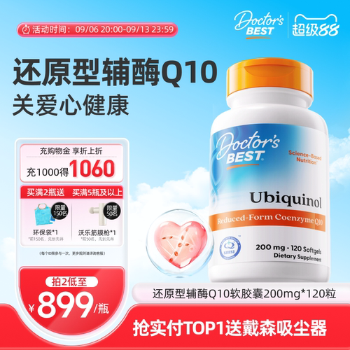 Doctors Best多特倍斯金达威原装进口辅酶coq10还原型200mg*120粒