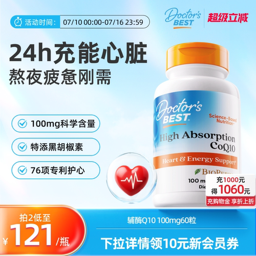100mg高含量辅酶Q10 源源心动力