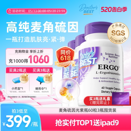 多特倍斯五合一光紫瓶麦角硫因