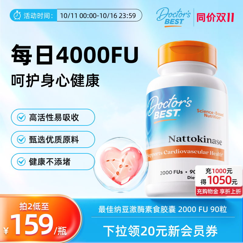 上市公司金达威进口纳豆激酶胶囊