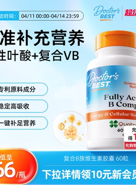 Doctor's Best多特倍斯金达威复合B族维生素活性叶酸片vb12