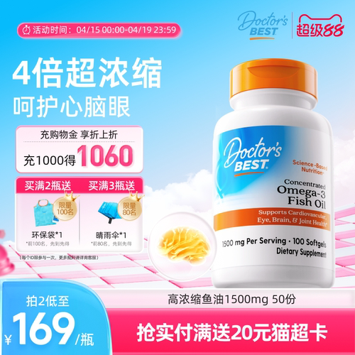 Doctor'sBest浓缩鱼油软胶囊