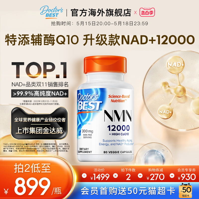 金达威doctorsbest多特倍斯nad+12000复方官方原装进口抗NR衰老