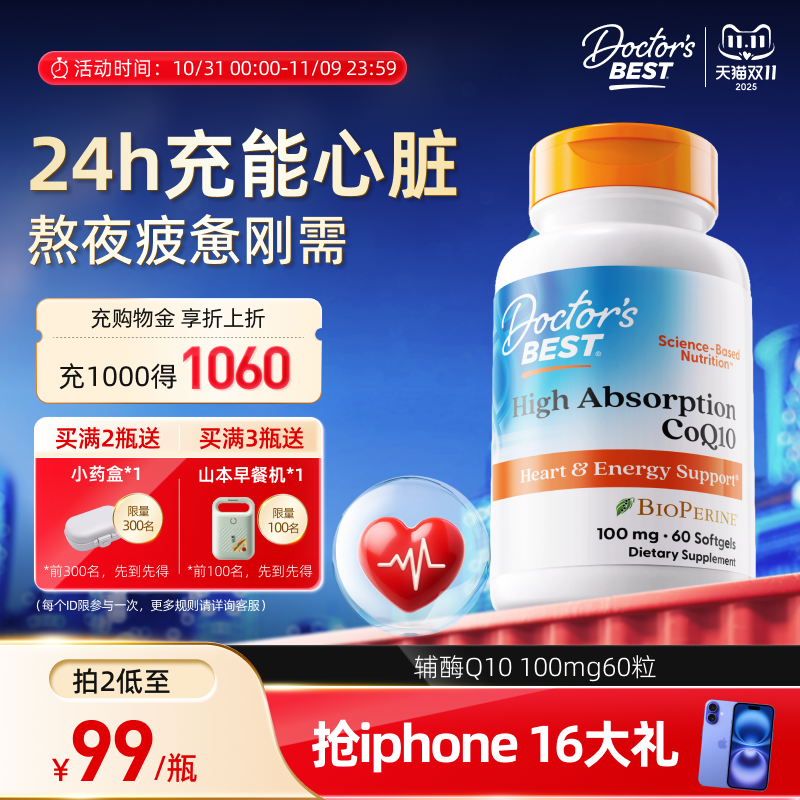 100mg高含量辅酶Q10 源源心动力