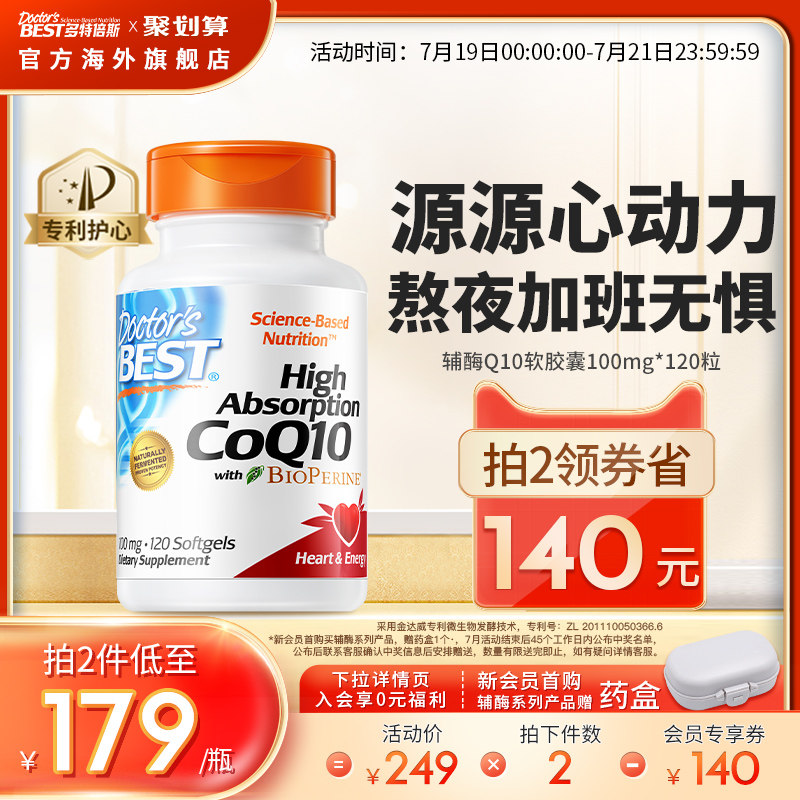 金达威Doctor's Best多特倍斯泛醌美国进口辅酶Q10心肌100/200mg_虎窝淘