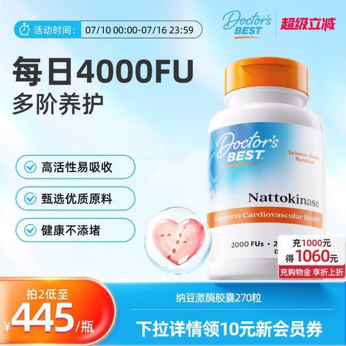 美国纳豆激酶胶囊多特倍斯