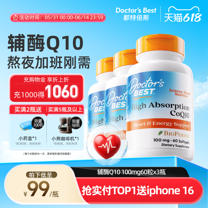 Doctor's Best多特倍斯高吸收辅酶Q10熬夜护心100mg 60粒*3瓶装