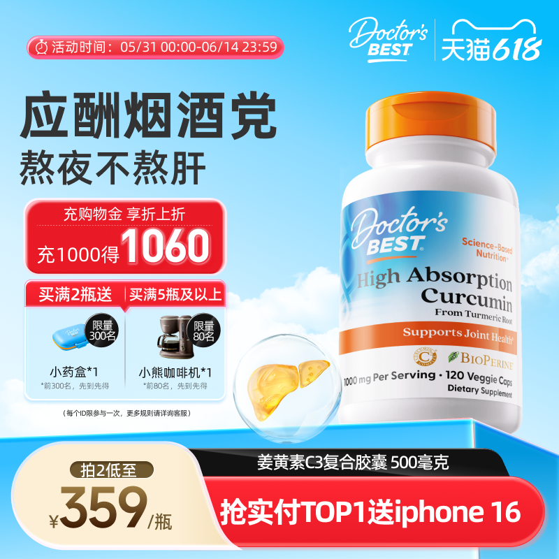 Doctor's Best金达威活性姜黄素C3复合胶囊养护胃肠道烟酒者常备