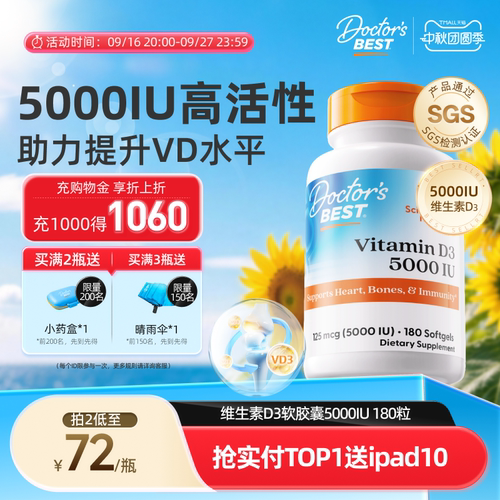 Doctor'sBest活性维生素d3