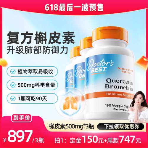 槲皮素清理肺部上市公司金达威