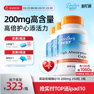 3瓶 250粒 Doctor sBest多特倍斯金达威辅酶q10进口cq10胶囊200mg
