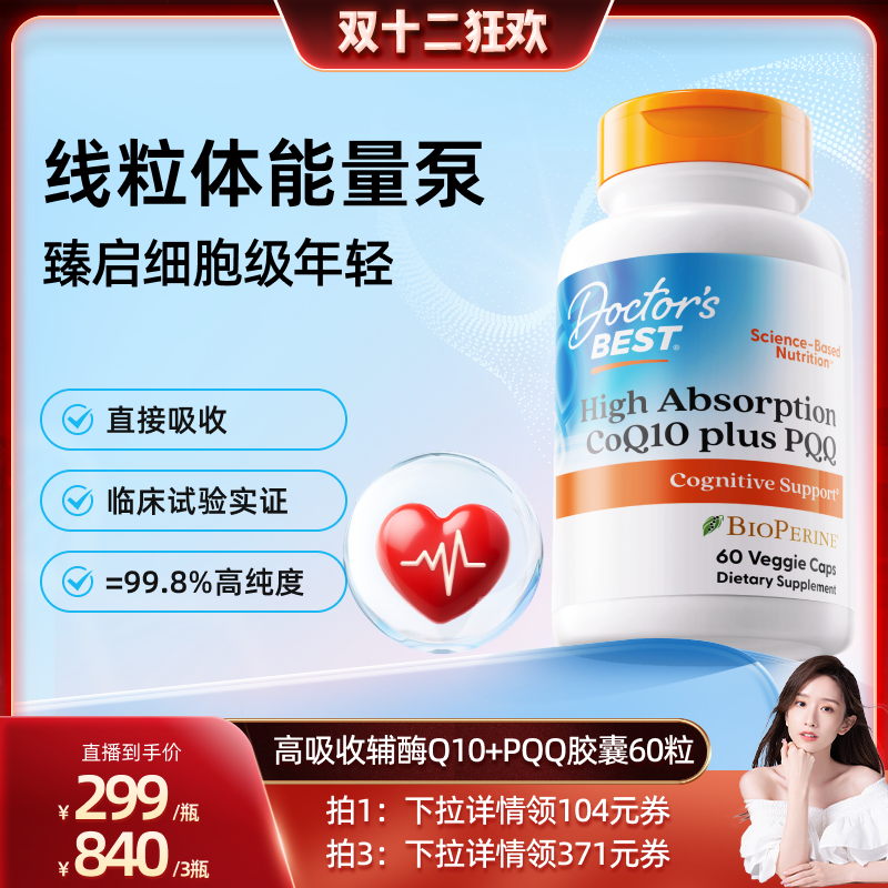 含PQQ和黑胡椒素