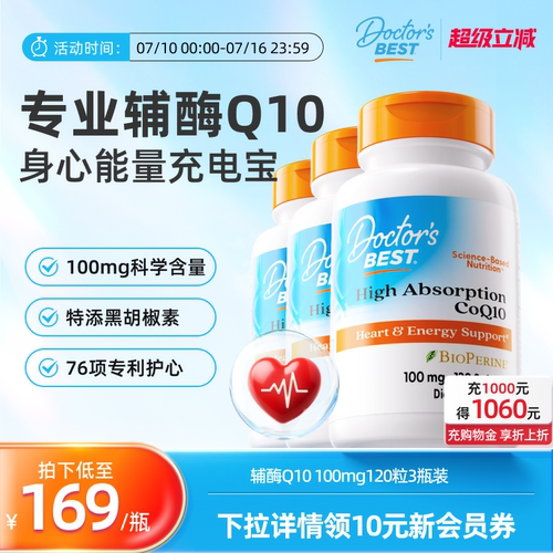 Doctor's Best多特倍斯金达威美国进口辅酶Q10护心100mg120粒3瓶