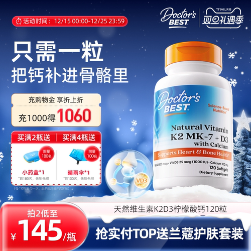 维生素K2+D3柠檬酸钙 把钙补进骨头里