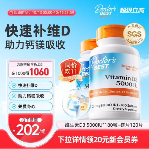 Doctor'sBest活性维生素d3