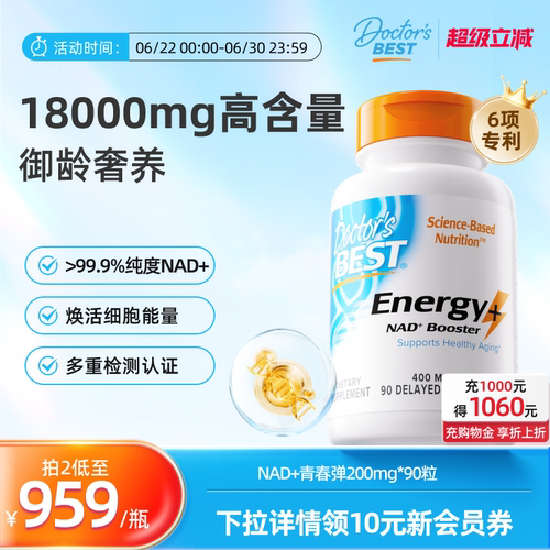 多特倍斯NAD+18000提振精力