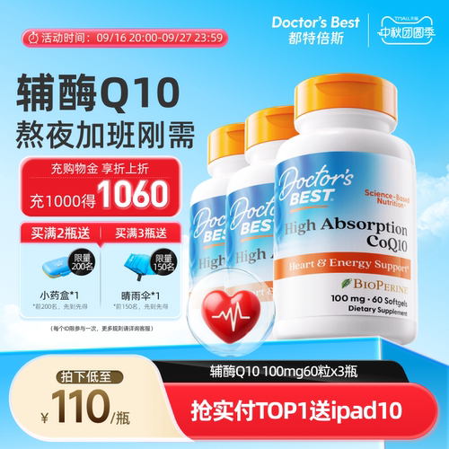【达播专享】Doctor's Best辅酶Q10熬夜护心100mg 60粒*3