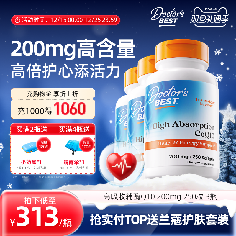 Doctor'sBest多特倍斯金达威辅酶q10进口cq10胶囊200mg*250粒*3瓶