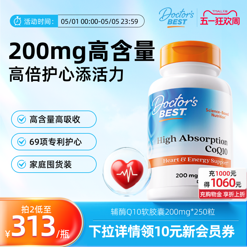【达播】Doctor's Best多特倍斯辅酶q10200mg250粒家庭大瓶装