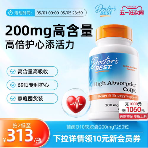 辅酶Q10200mg金达威