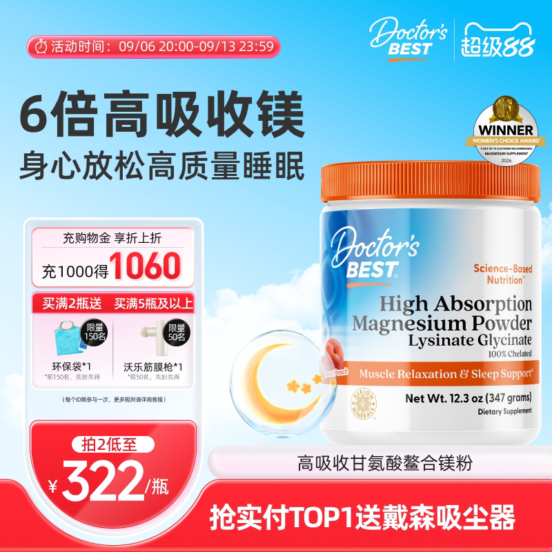 Doctor's Best多特倍斯甘氨酸螯合高吸收镁粉赖氨酸 347g图片