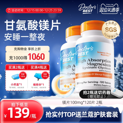 甘氨酸镁片 6倍好吸收