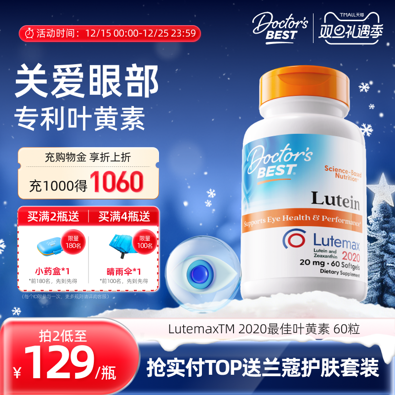 叶黄素胶囊护眼专利金达威