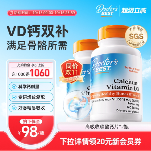 Doctor's Best金达威美国原装进口维生素VD3碳酸钙片120粒*2瓶