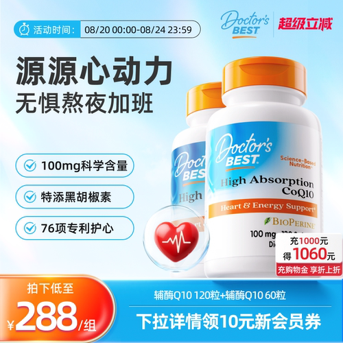 Doctor'sBest多特倍斯金达威原装进口泛醌辅酶cq10护心120粒+60粒
