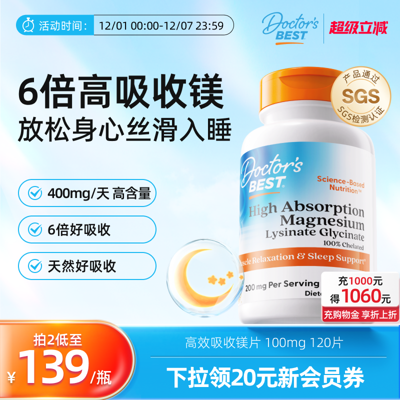 螯合镁好吸收 美国进口