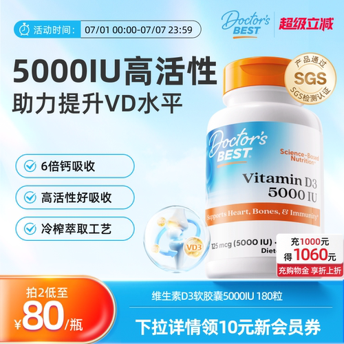 Doctor'sBest活性维生素d3