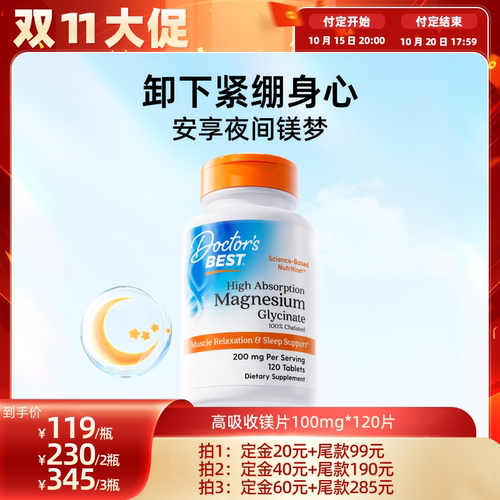 螯合镁好吸收 美国进口