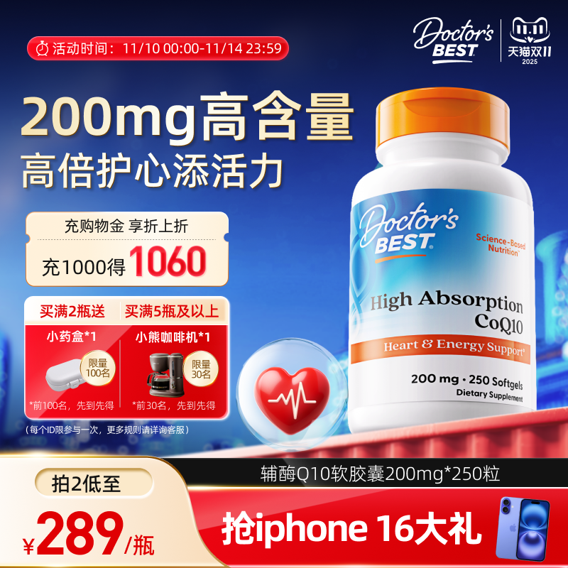 辅酶Q10200mg金达威