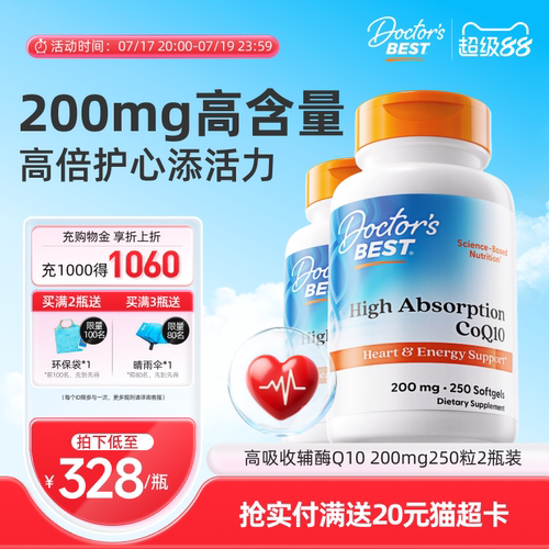 Doctor's Best多特倍斯金达威进口护心辅酶Q10 200mg250粒2瓶装