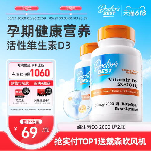 Doctor's Best多特倍斯维生素VD3维他命2000IU*180粒*2瓶